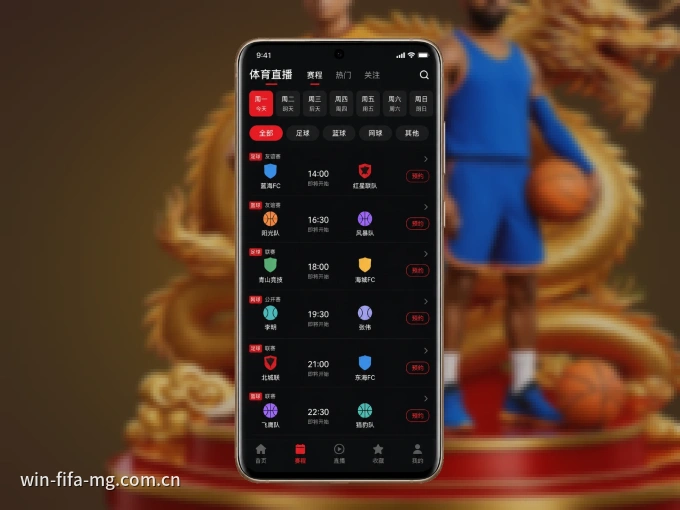 装好满冠体育 APP，看球体验更流畅