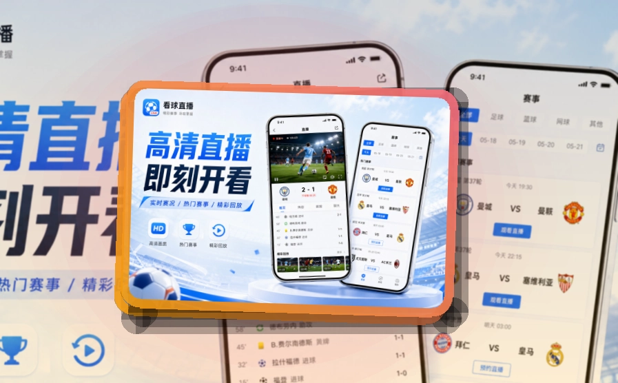满冠体育 App亮点面板 页面展示