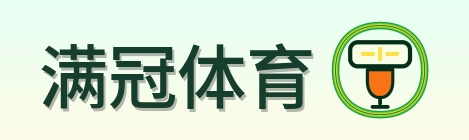 满冠体育 logo